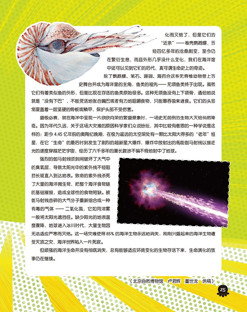 海洋生物的前世今生--奧陶紀生物大滅絕